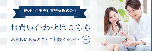 お問い合わせはこちら お気軽にお家のことご相談ください