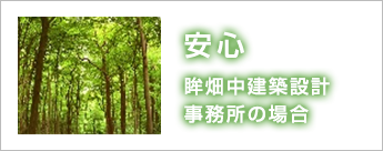 安心