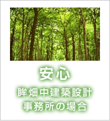 安心