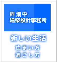 新しい生活