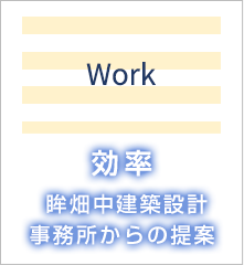 効率